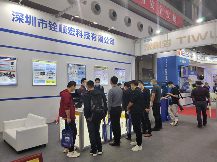 RFID铨顺宏国际物联展