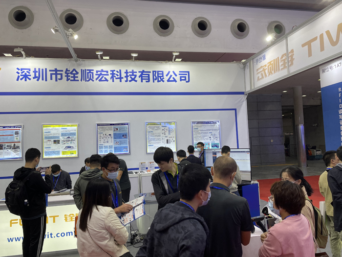 RFID铨顺宏国际物联展