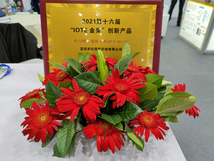 铨顺宏创新金奖