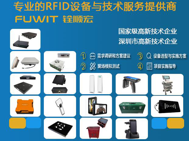 rfid技术