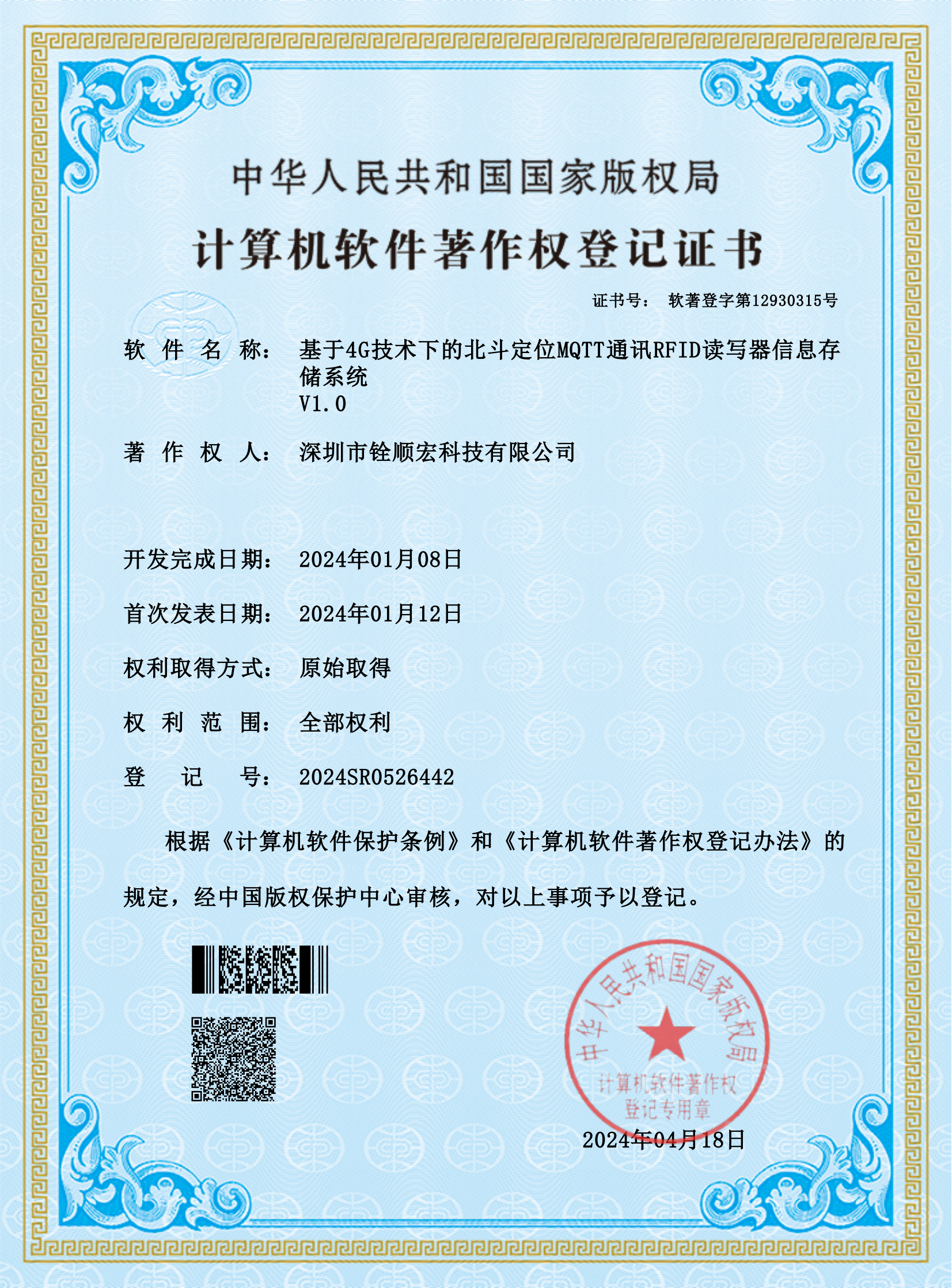 基于4G技术下的北斗定位MQTT通讯RFID读写器信息存储系统