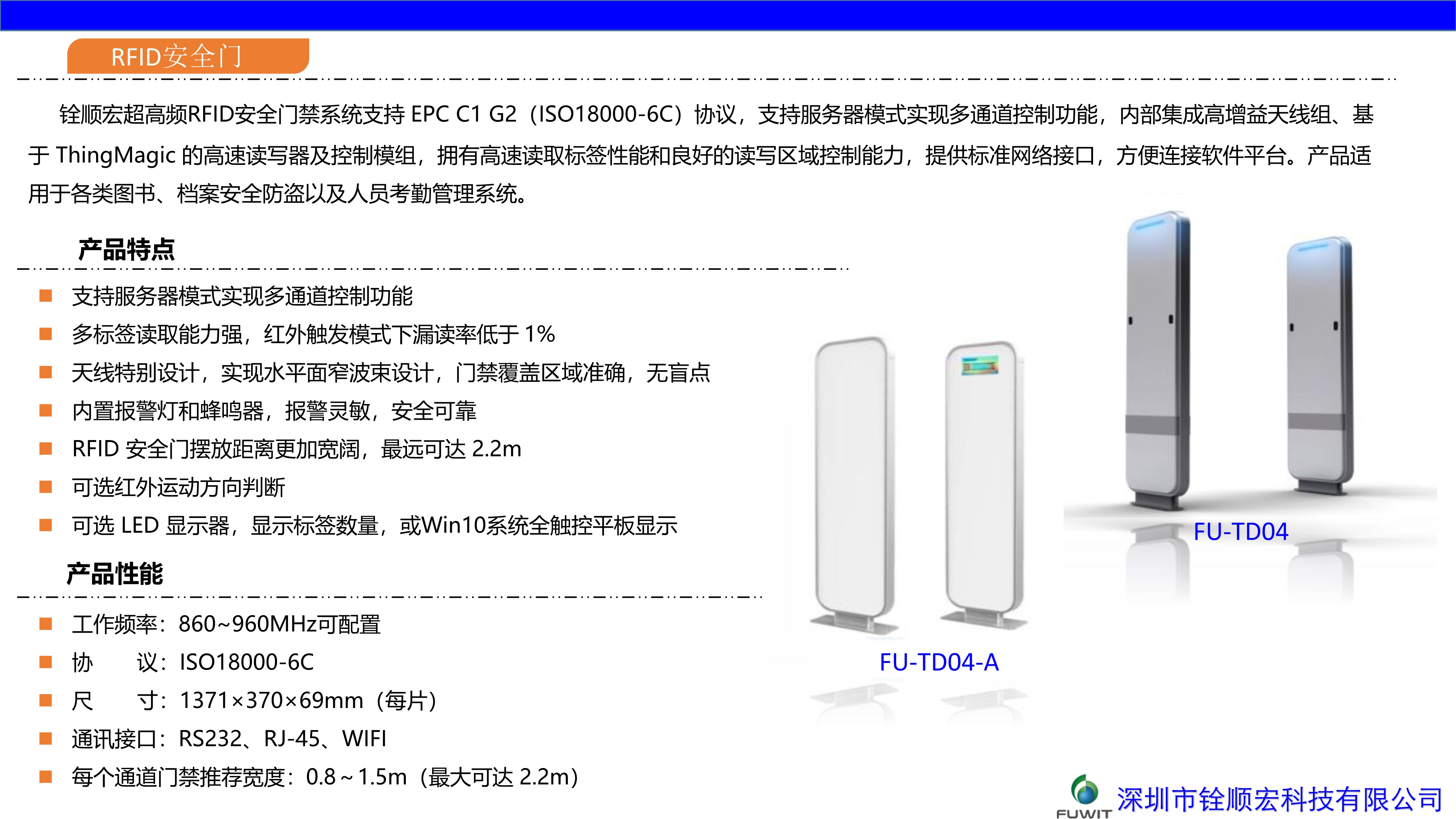 RFID安全门禁
