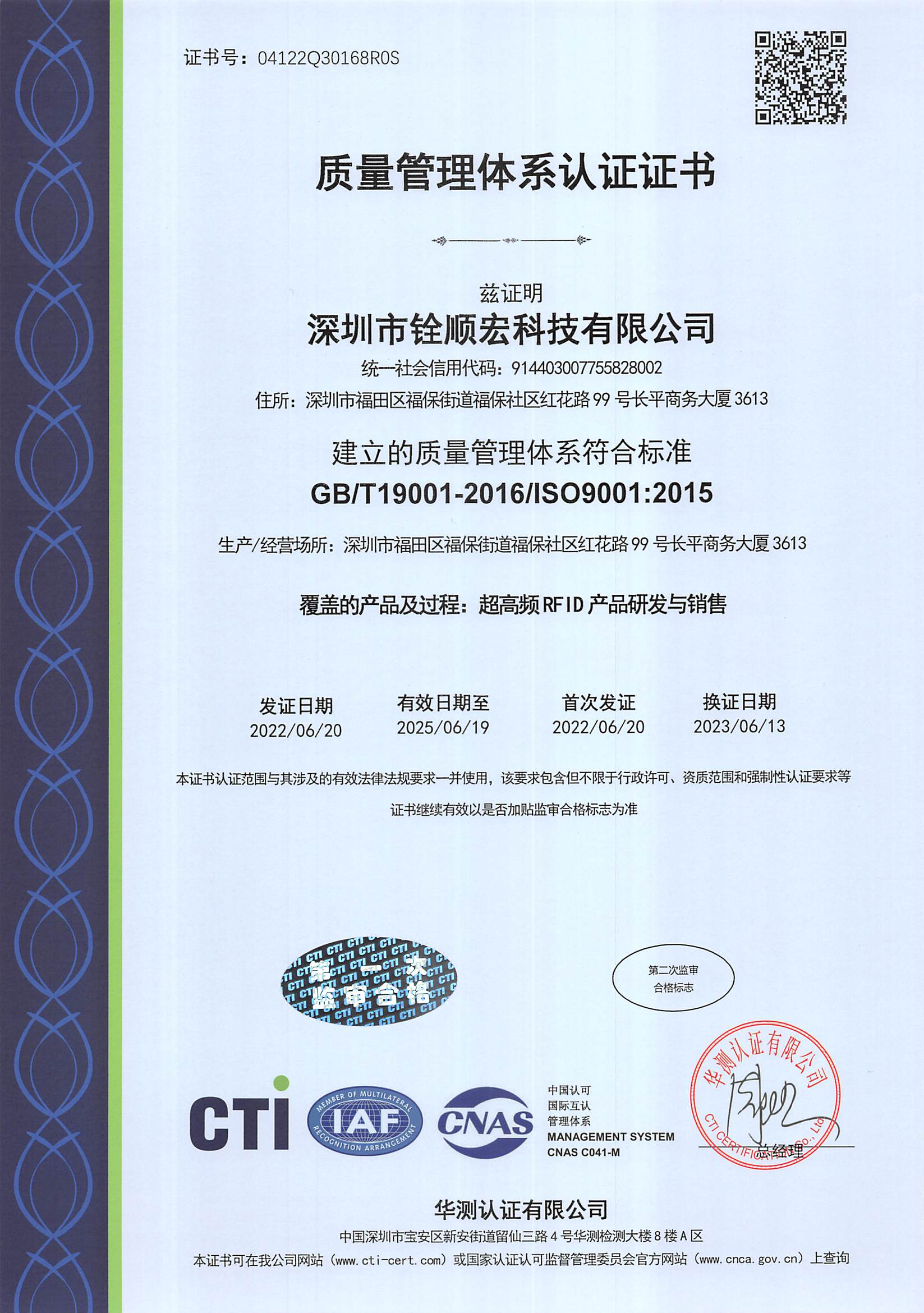 质量管理体系认证证书
