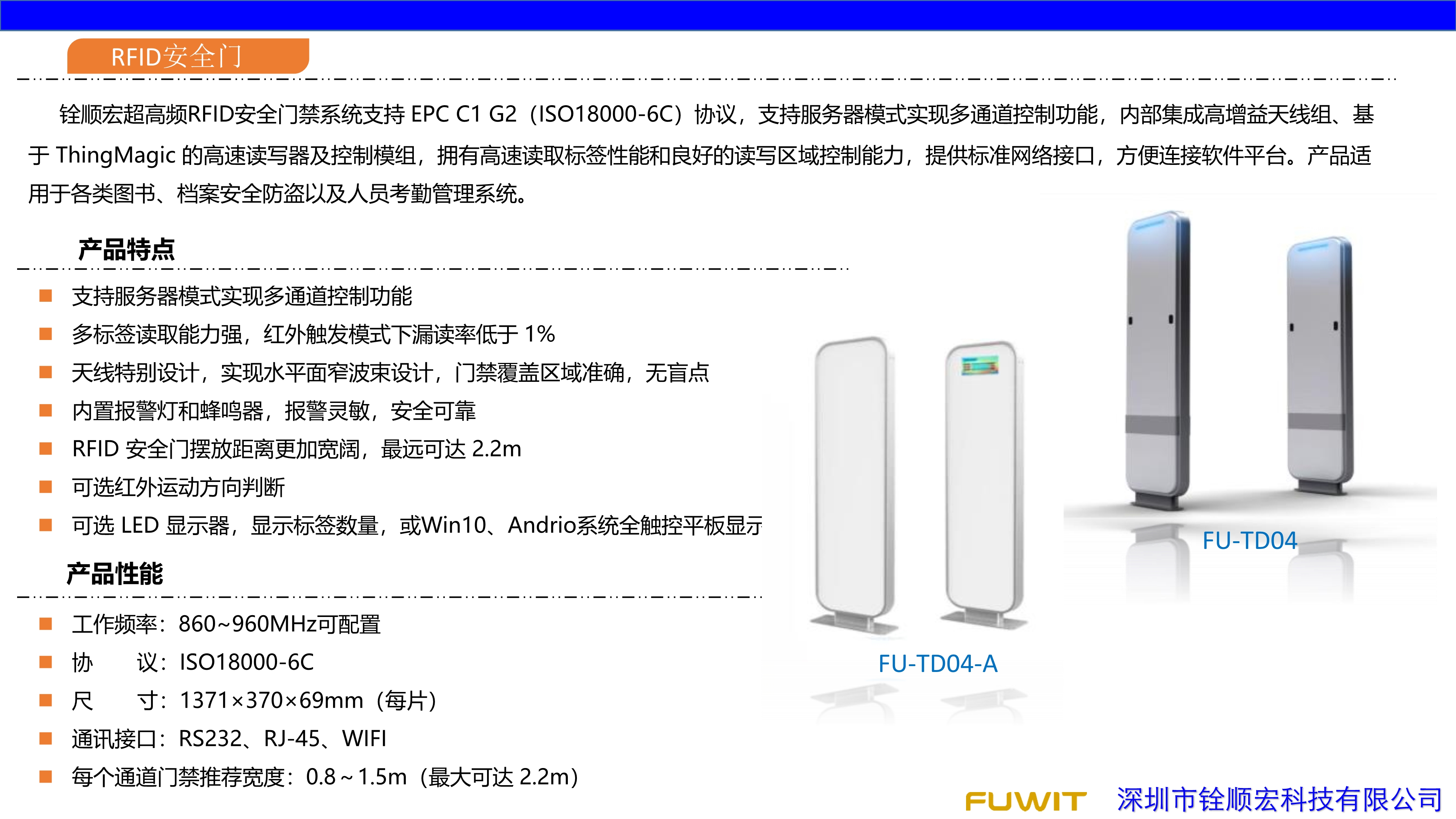 RFID档案管理应用方案，RFID安全门