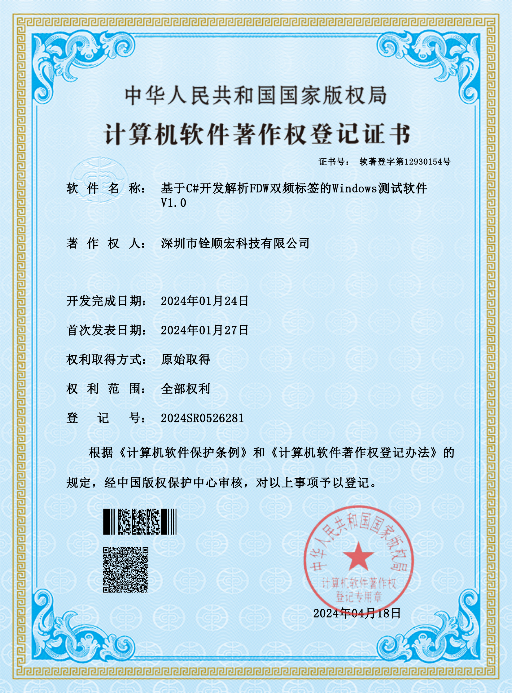基于C#开发解析FDW双频标签的Windows测试软件_00