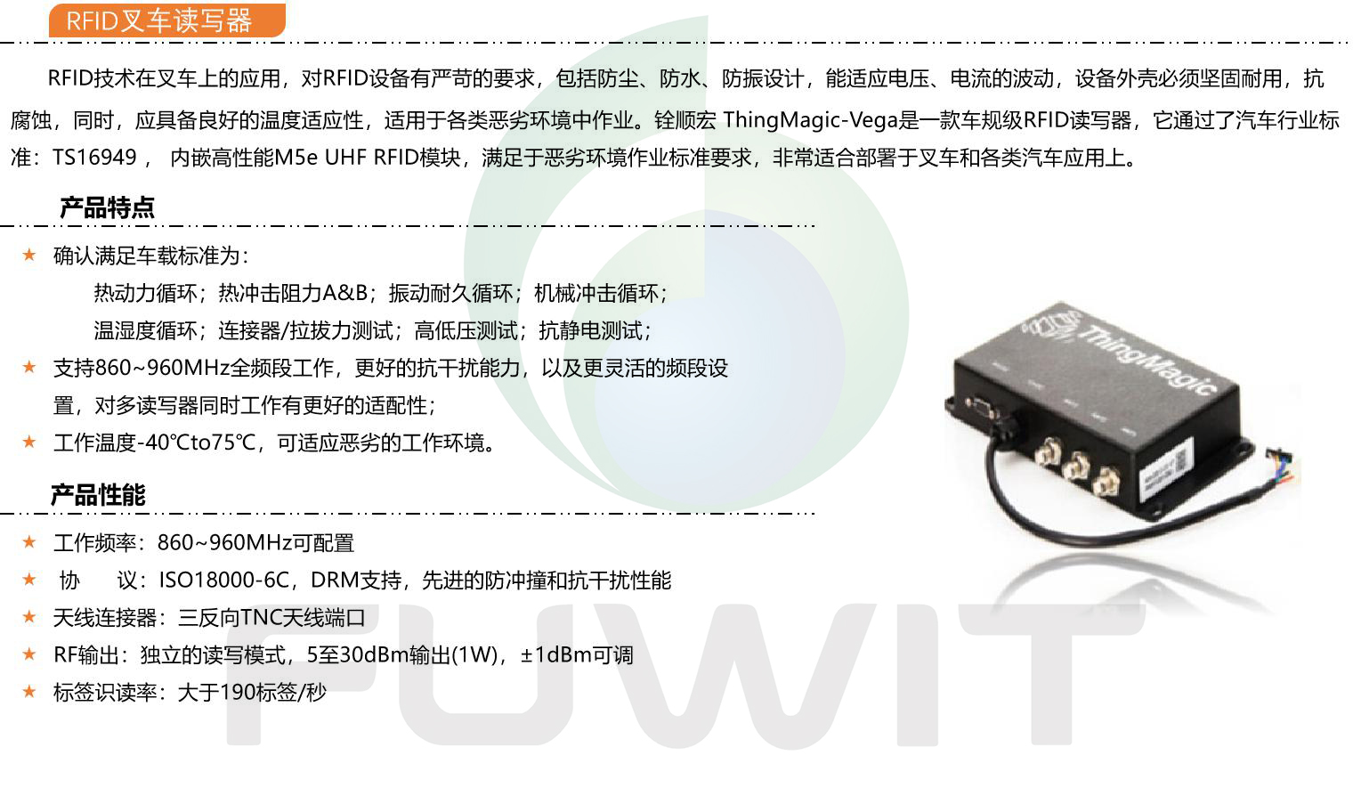RFID读写器,RFID叉车读写器,RFID叉车管理系统