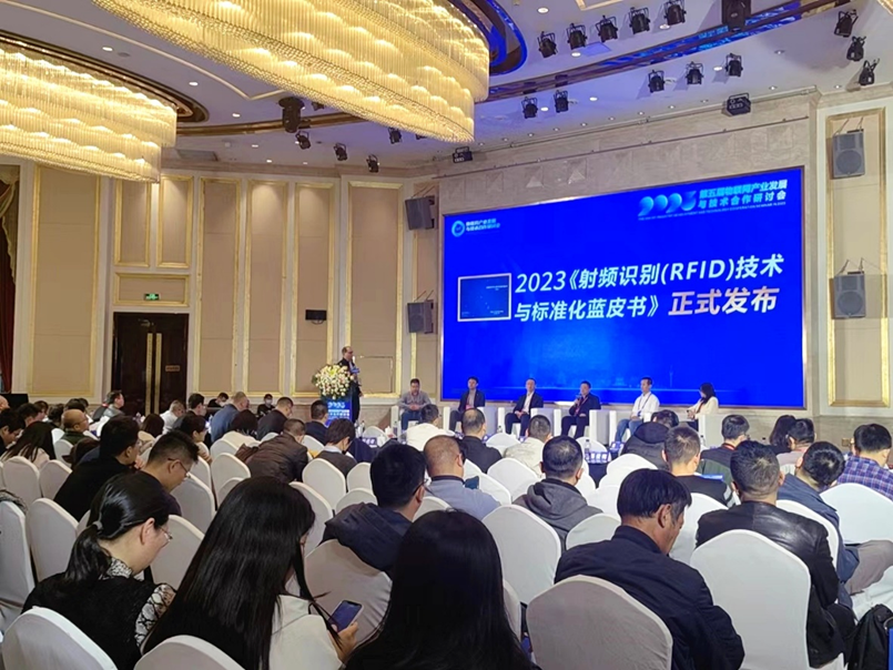 物联网产业发展研讨会