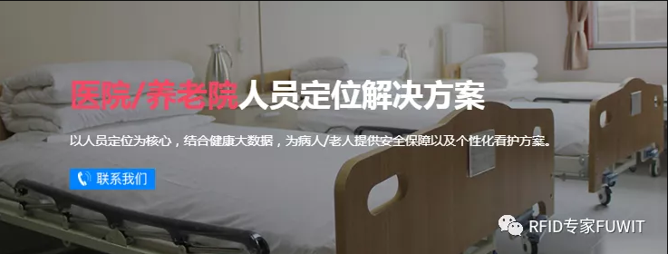 医院/养老院UWB人员定位解决方案