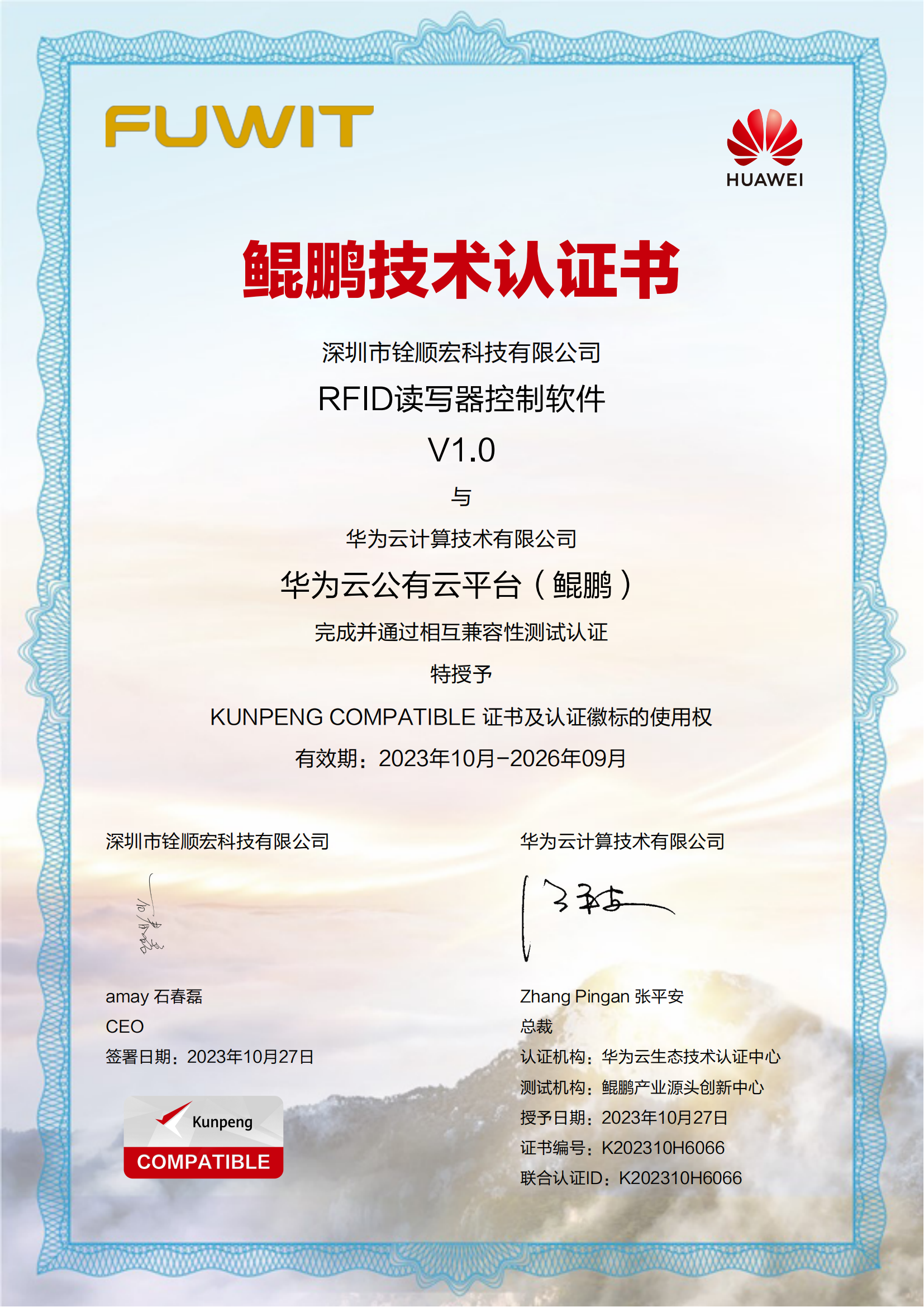 华为鲲鹏兼容性证书