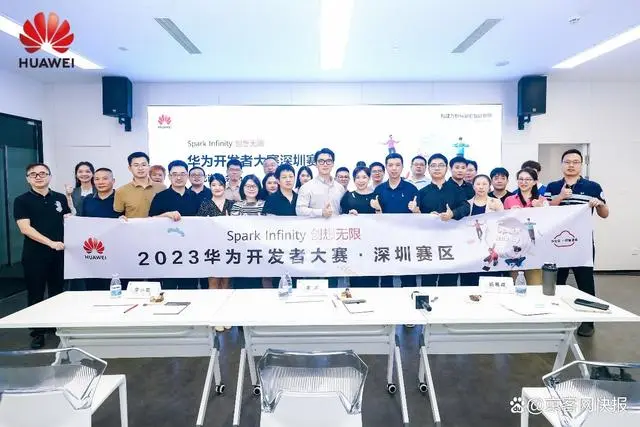 2023华为开发者大赛