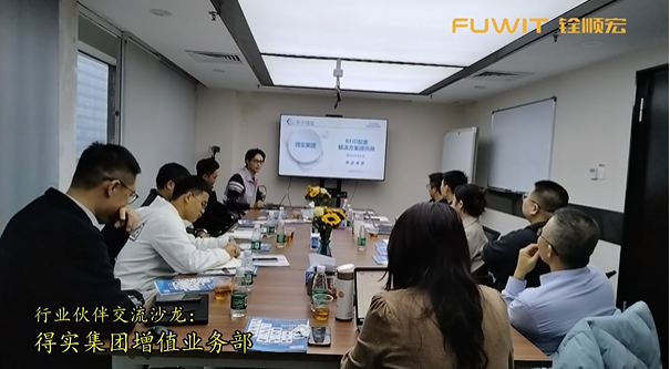 行业伙伴交流沙龙