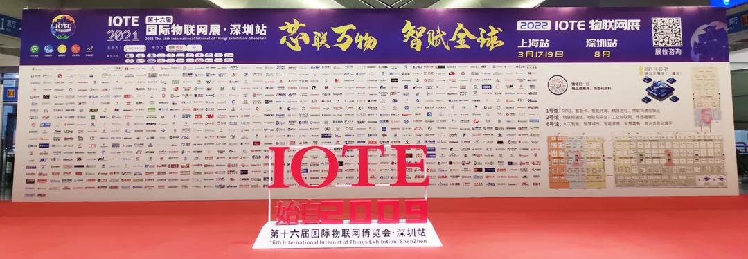 国际物联展