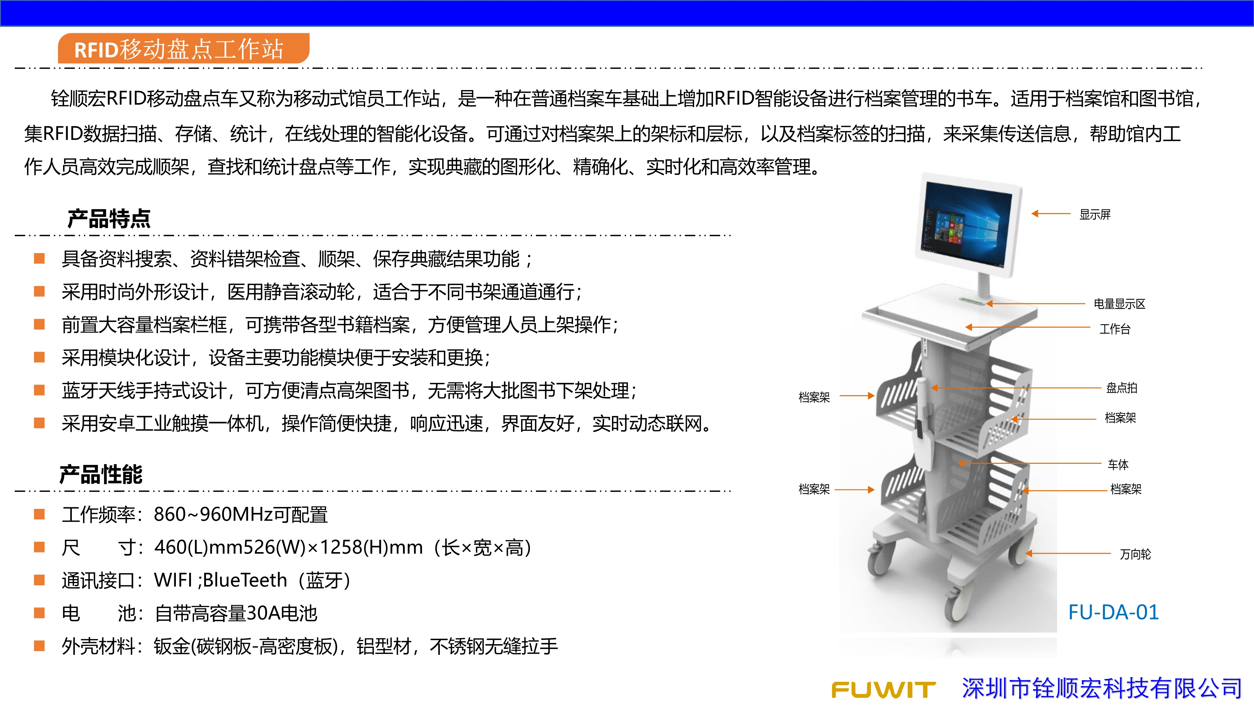 rfid数字化智能档案管理应用,rfid工作站