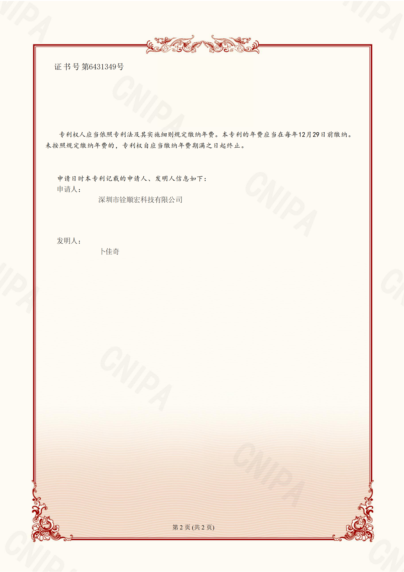 发明专利证书