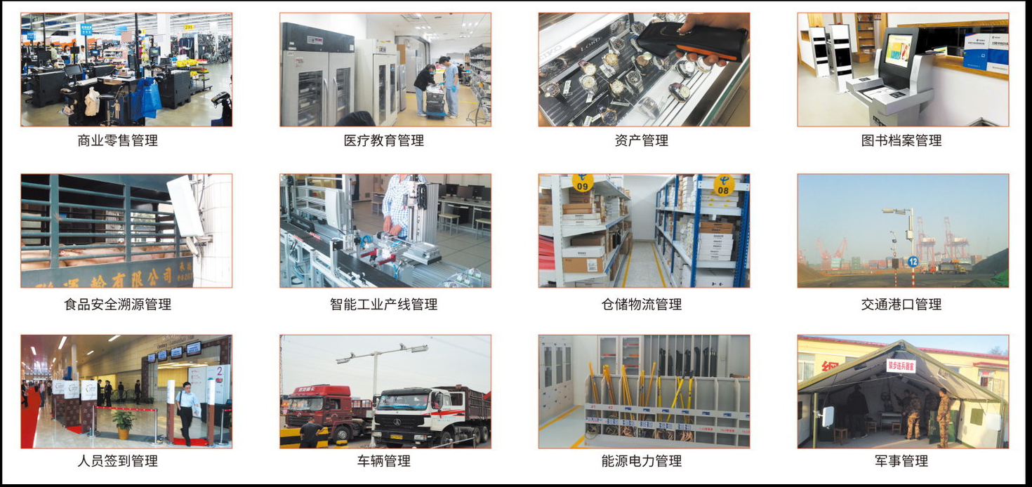 铨顺宏,RFID零售,RFID医疗管理,RFID资产管理,RFID图书档案管理