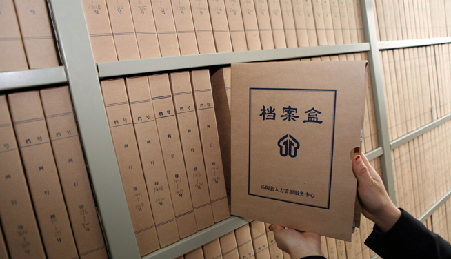 RFID档案管理