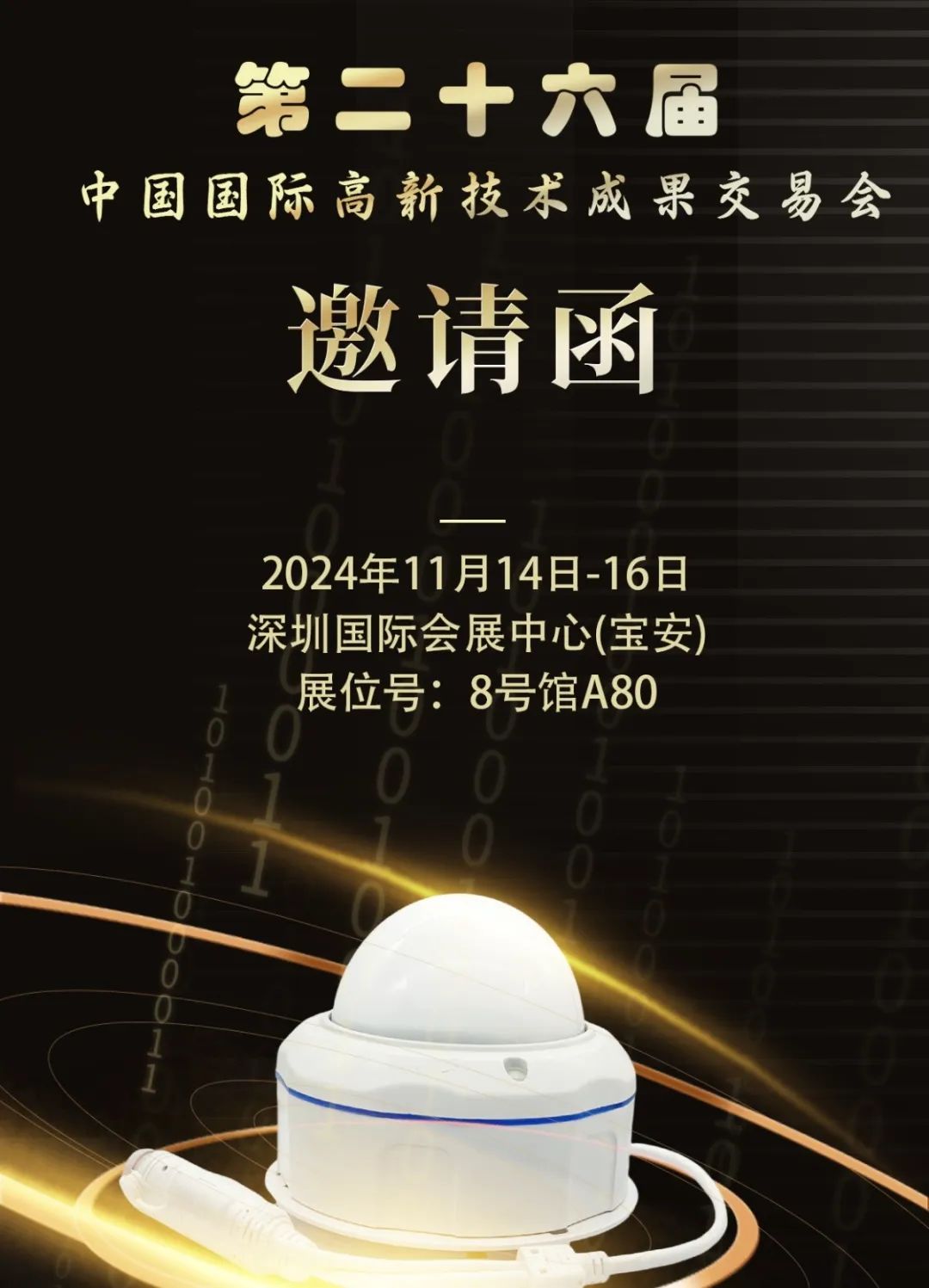 CHTF 深圳高交会 CHTF 深圳高交会