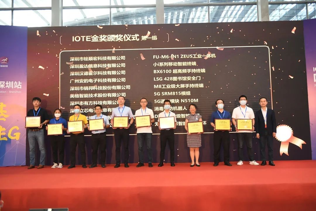 “IOTE 2020金奖”铨顺宏工程部产品总经理刘史越（左1）代表公司上台领奖