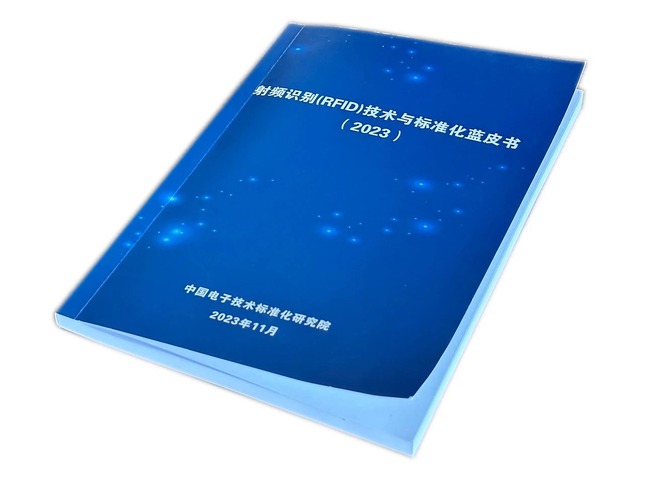 射频识别技术标准