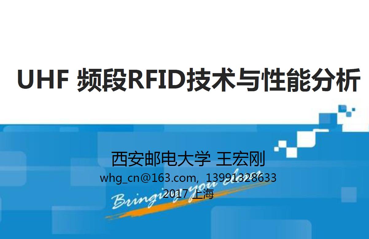 西安邮电大学-王宏刚博士  演讲资料图