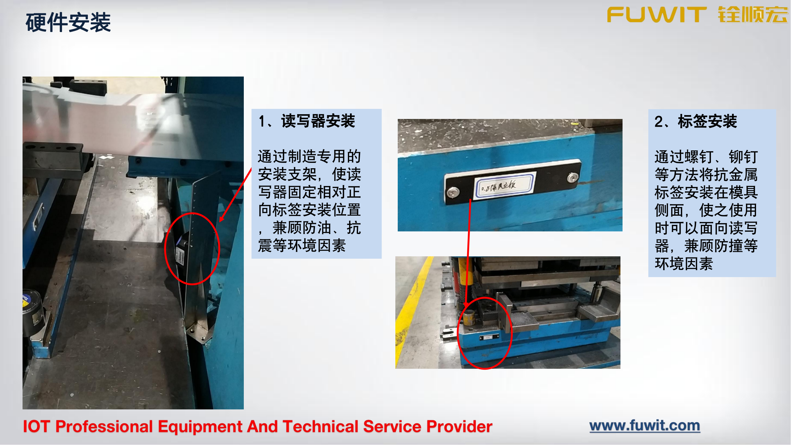 RFID模具资产管理方案