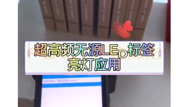 超高频,无源LED标签,RFID手持终端应用