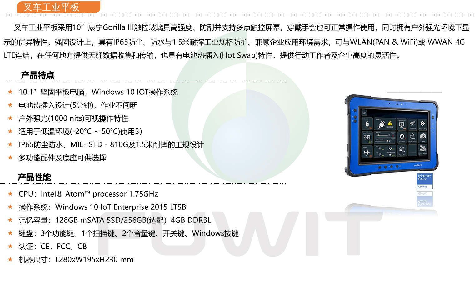 RFID叉车平板,RFID,仓储管理,RFID仓库管理