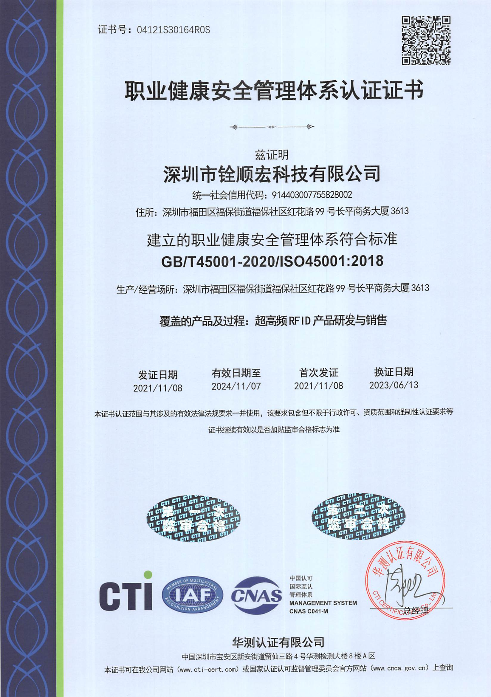 职业健康安全管理体系认证证书