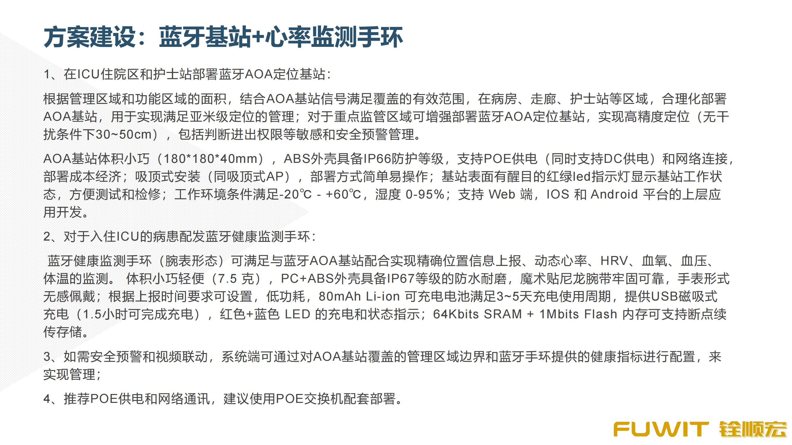 健康监管解决方案