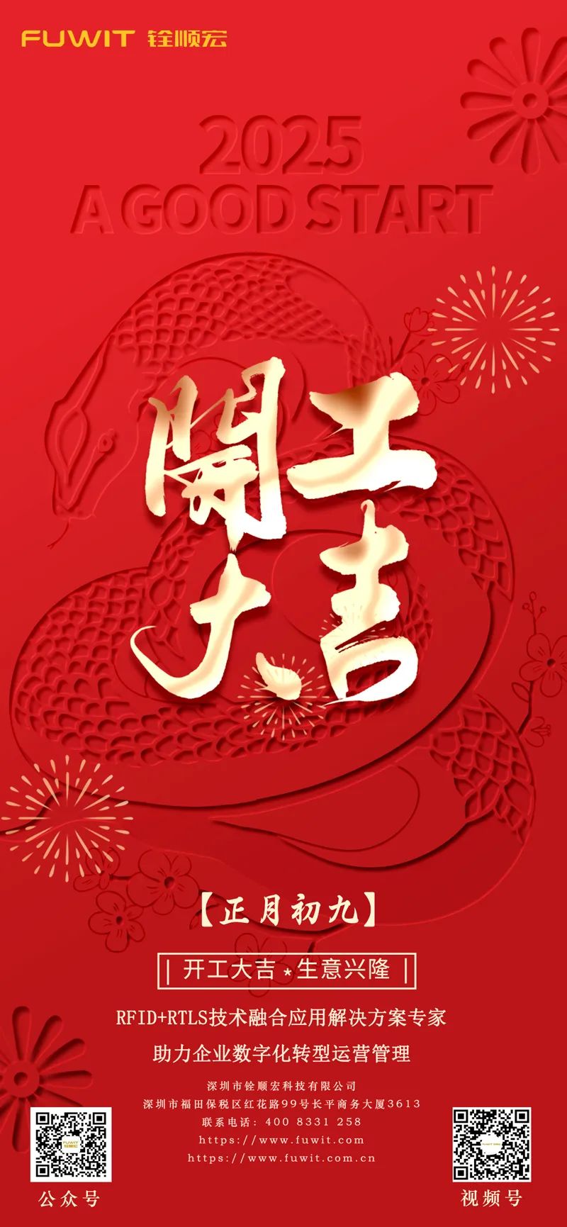 开工大吉